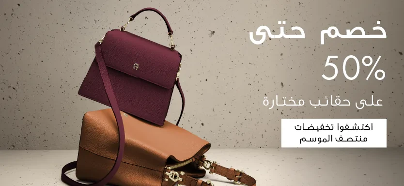الحقائب