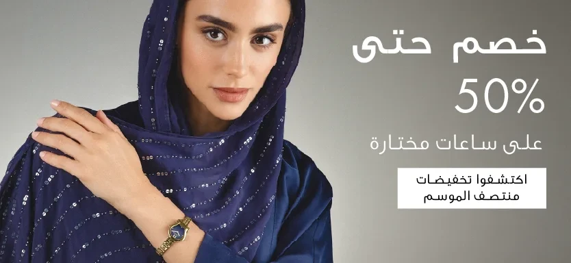 الساعات
