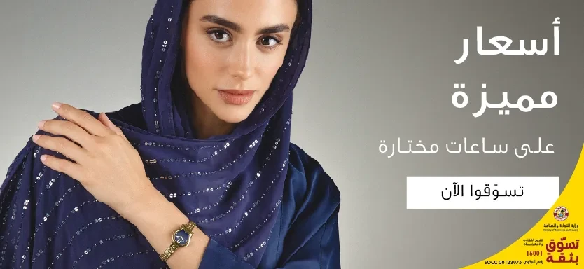 الساعات