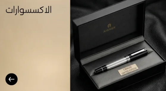 لافتة الإكسسوارات