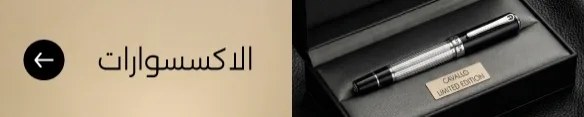 لافتة الإكسسوارات