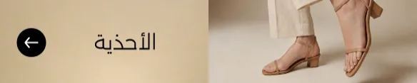 لافتة الأحذية