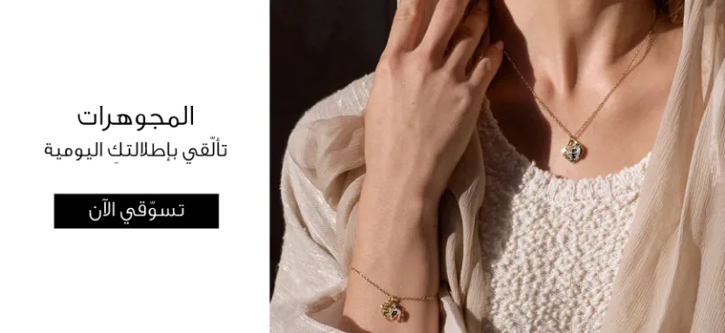 المجوهرات