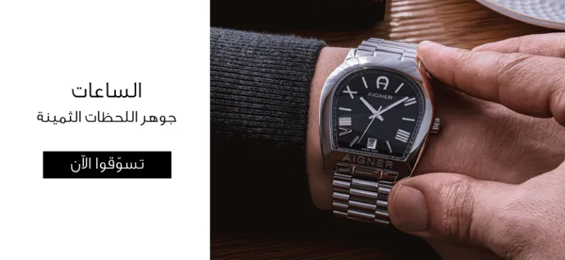 الساعات